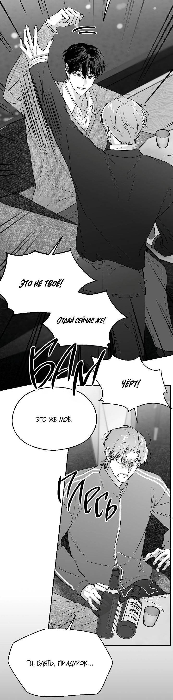 Манга Ненулевая сумма - Глава 64 Страница 25