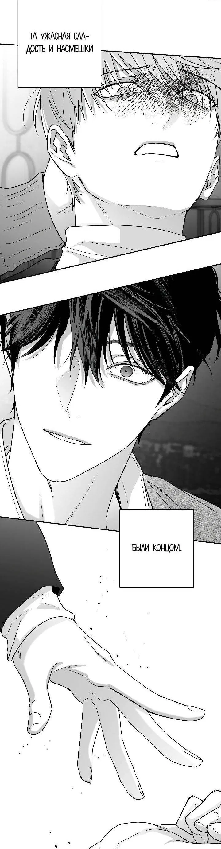 Манга Ненулевая сумма - Глава 64 Страница 29