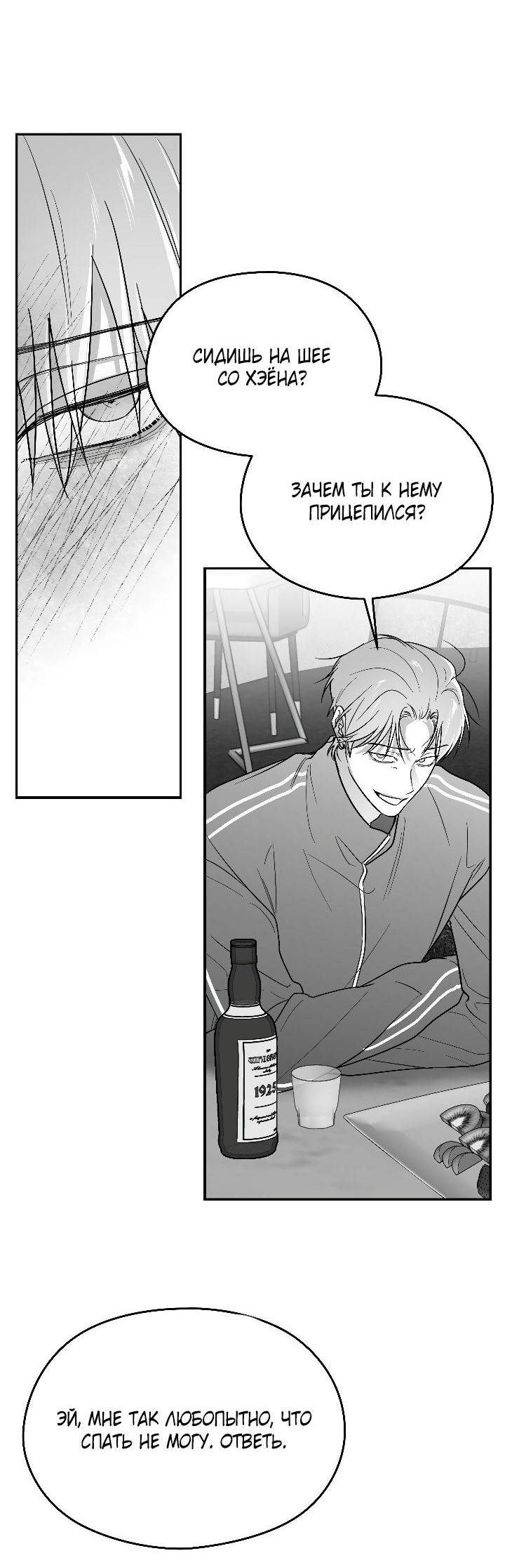 Манга Ненулевая сумма - Глава 64 Страница 6