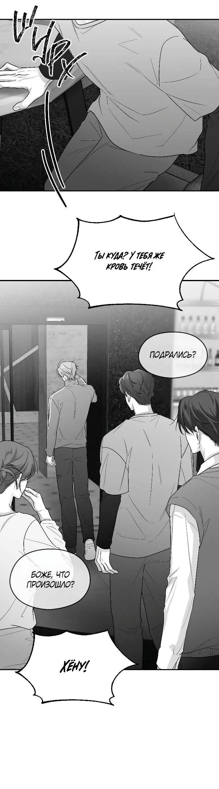 Манга Ненулевая сумма - Глава 64 Страница 42