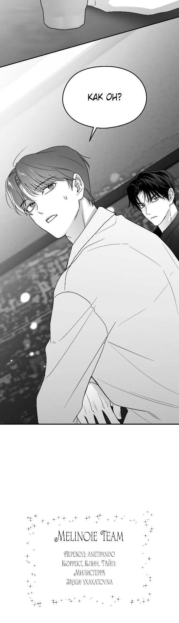 Манга Ненулевая сумма - Глава 64 Страница 55