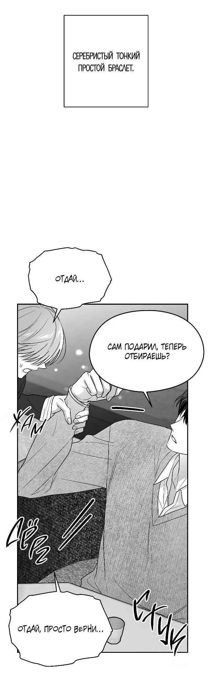 Манга Ненулевая сумма - Глава 64 Страница 20