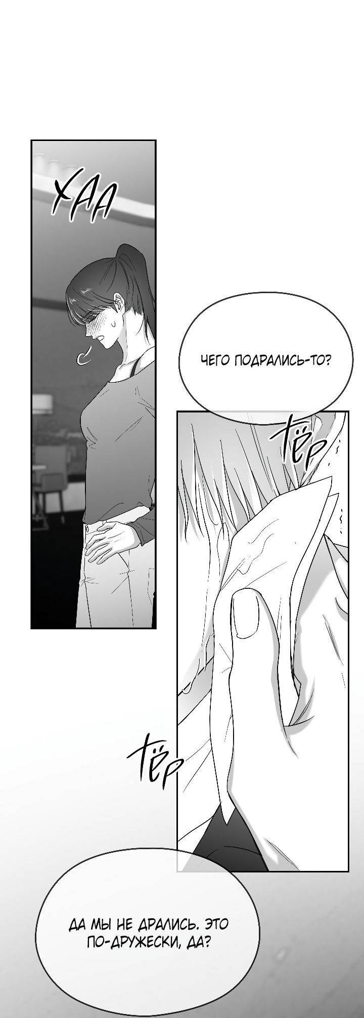 Манга Ненулевая сумма - Глава 64 Страница 43