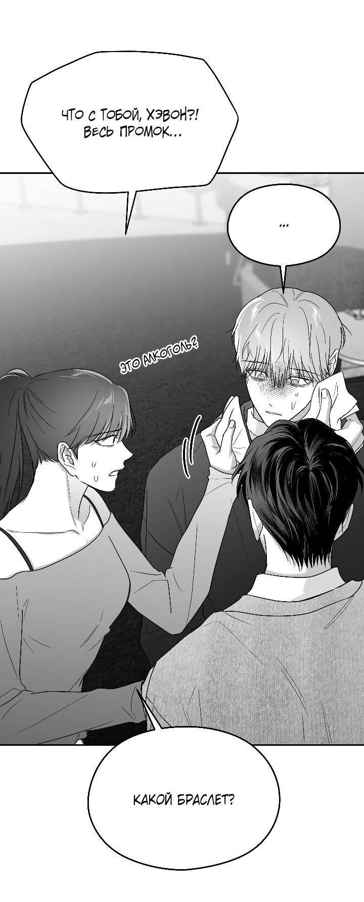 Манга Ненулевая сумма - Глава 64 Страница 46