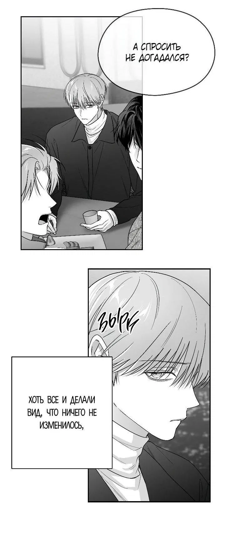 Манга Ненулевая сумма - Глава 64 Страница 11