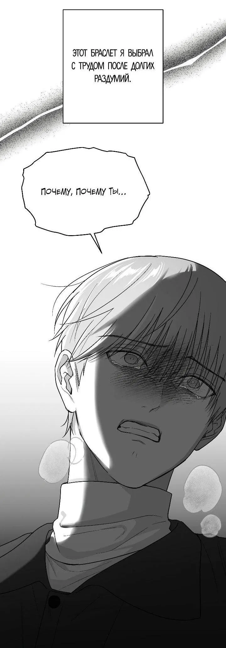 Манга Ненулевая сумма - Глава 64 Страница 21