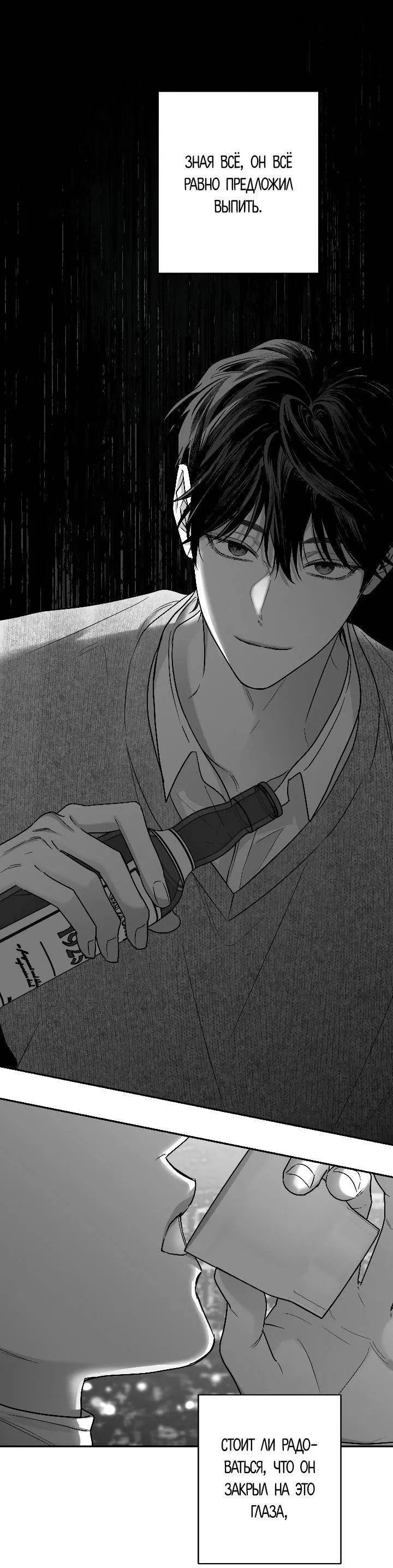 Манга Ненулевая сумма - Глава 64 Страница 4