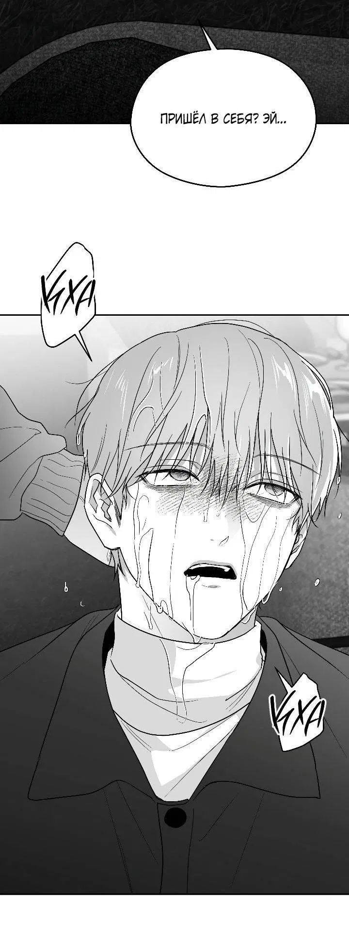 Манга Ненулевая сумма - Глава 64 Страница 32