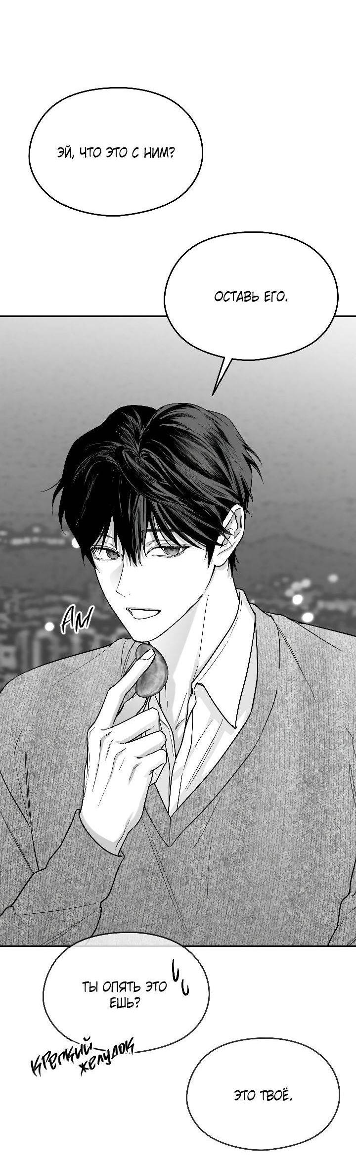 Манга Ненулевая сумма - Глава 64 Страница 10