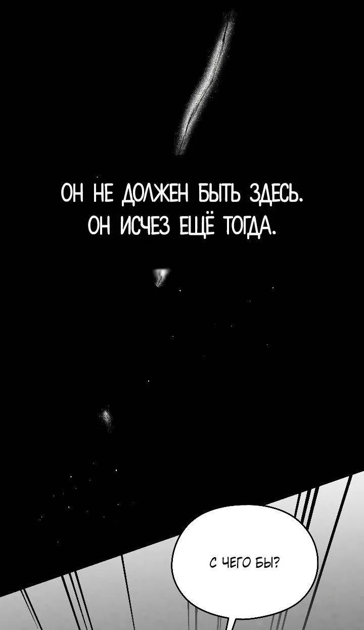 Манга Ненулевая сумма - Глава 64 Страница 24