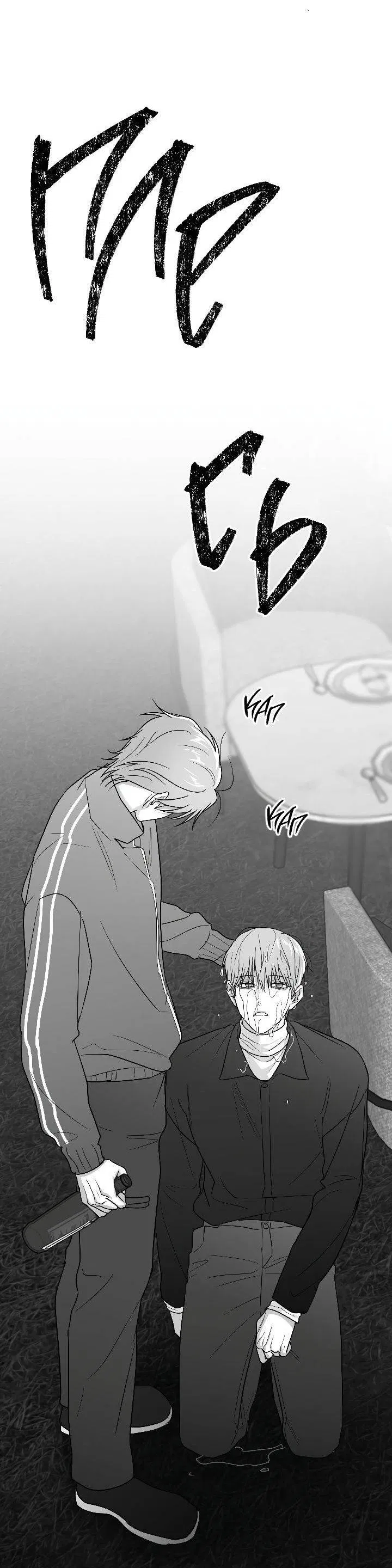 Манга Ненулевая сумма - Глава 64 Страница 31