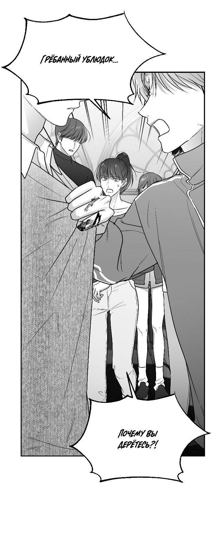 Манга Ненулевая сумма - Глава 64 Страница 38