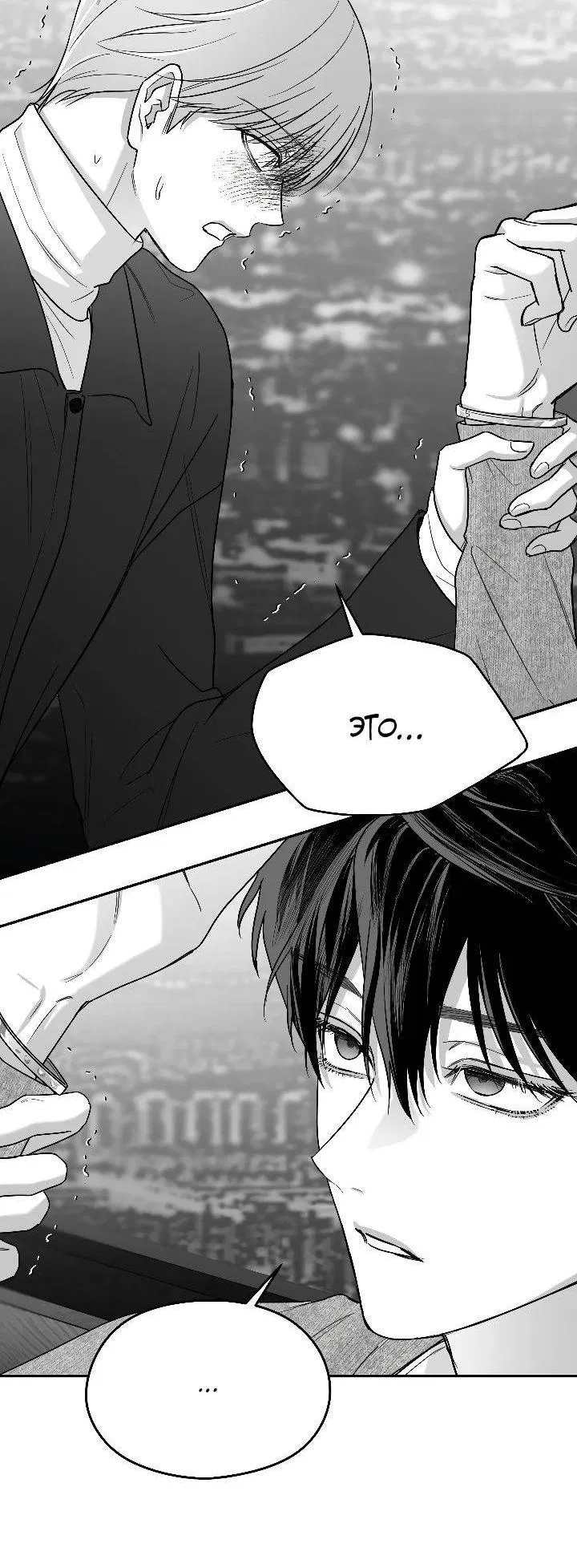 Манга Ненулевая сумма - Глава 64 Страница 17