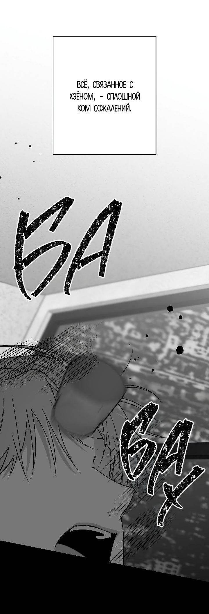 Манга Ненулевая сумма - Глава 64 Страница 33
