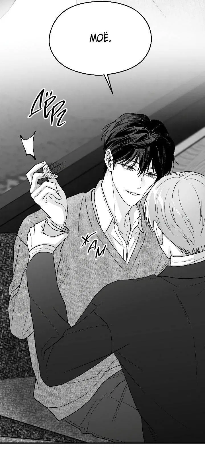 Манга Ненулевая сумма - Глава 64 Страница 19