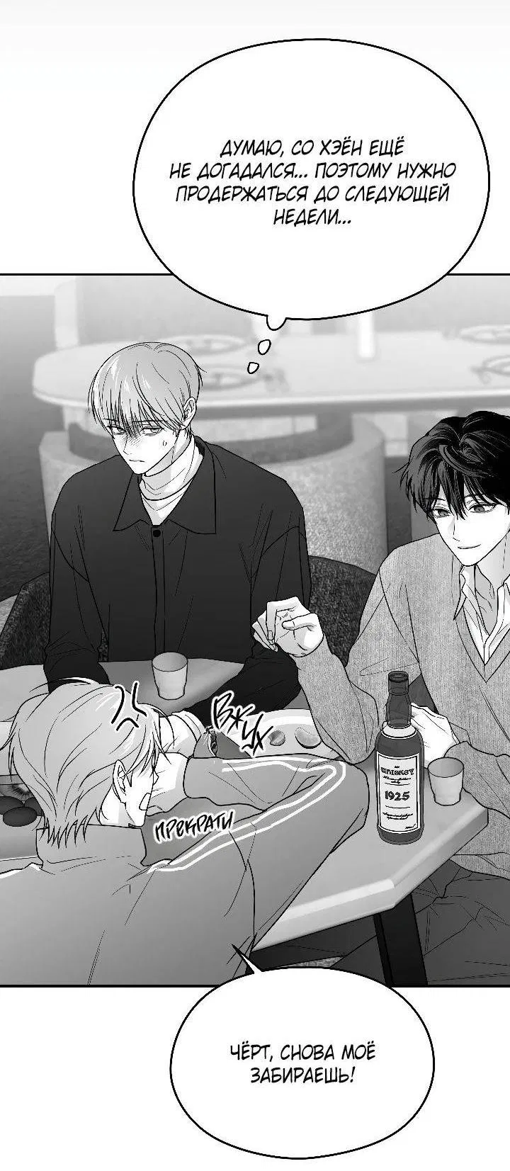 Манга Ненулевая сумма - Глава 64 Страница 14