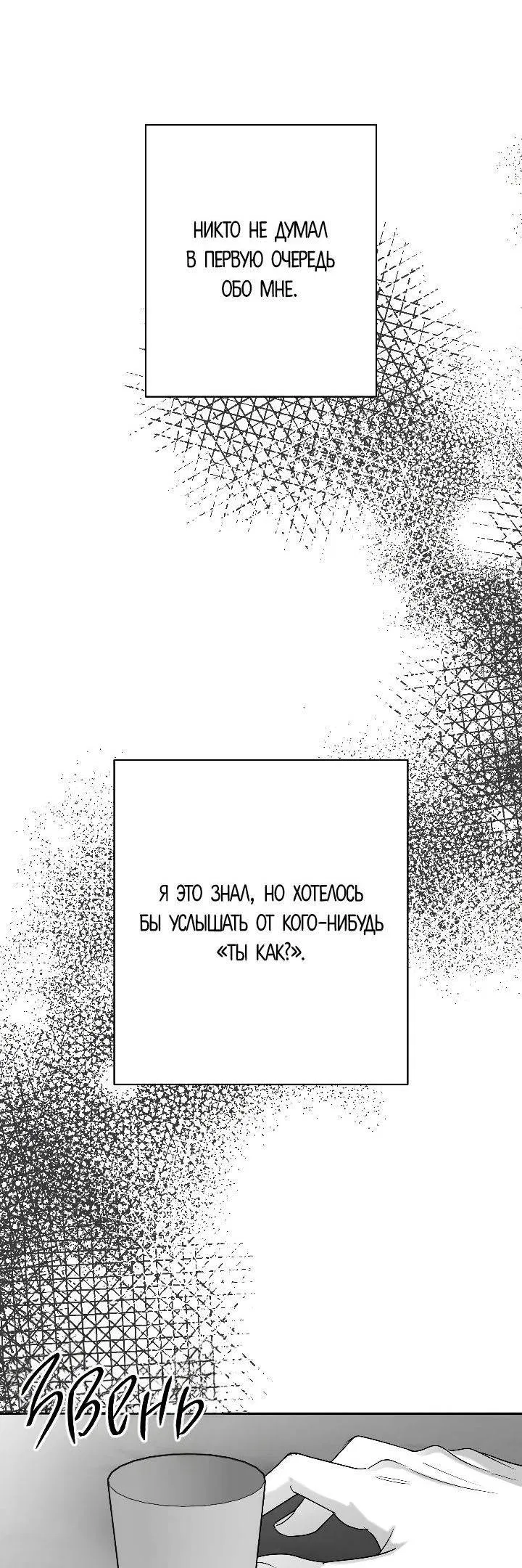 Манга Ненулевая сумма - Глава 64 Страница 54