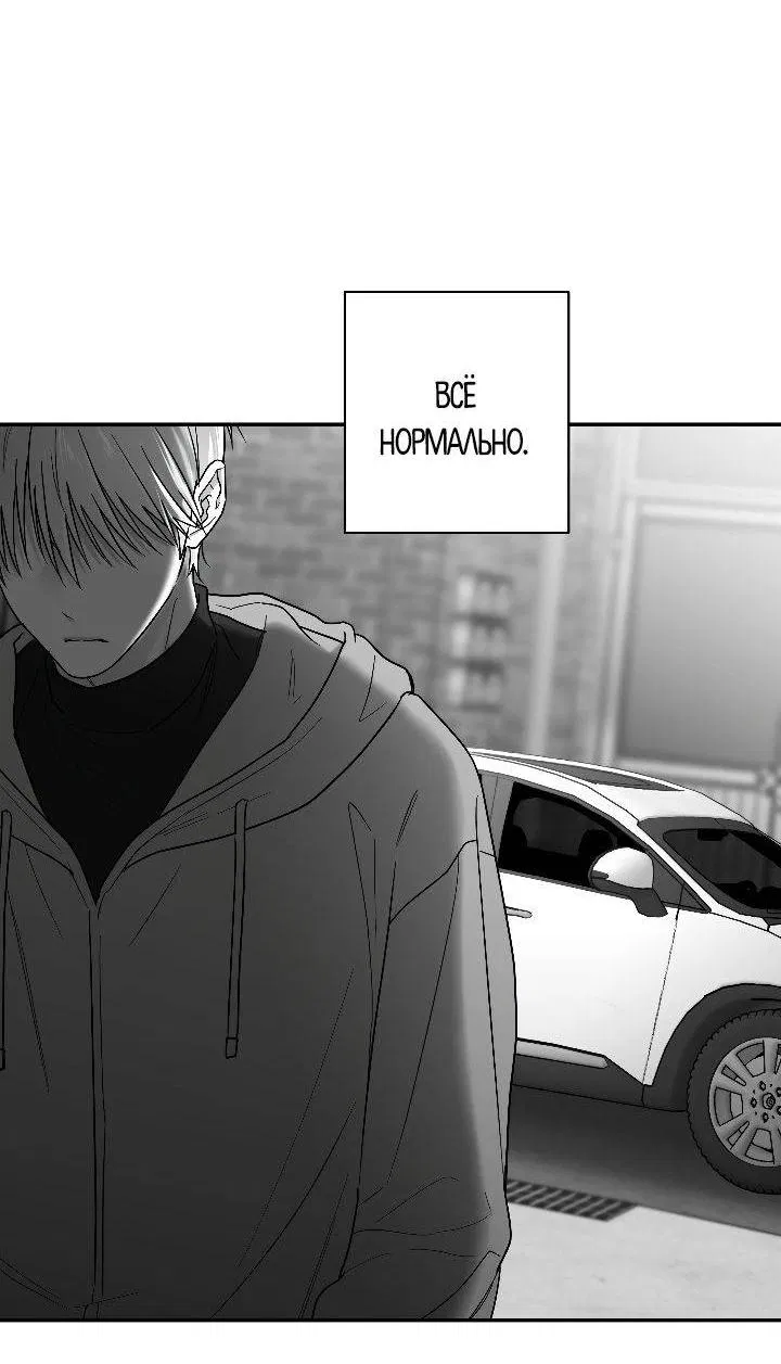 Манга Ненулевая сумма - Глава 71 Страница 51