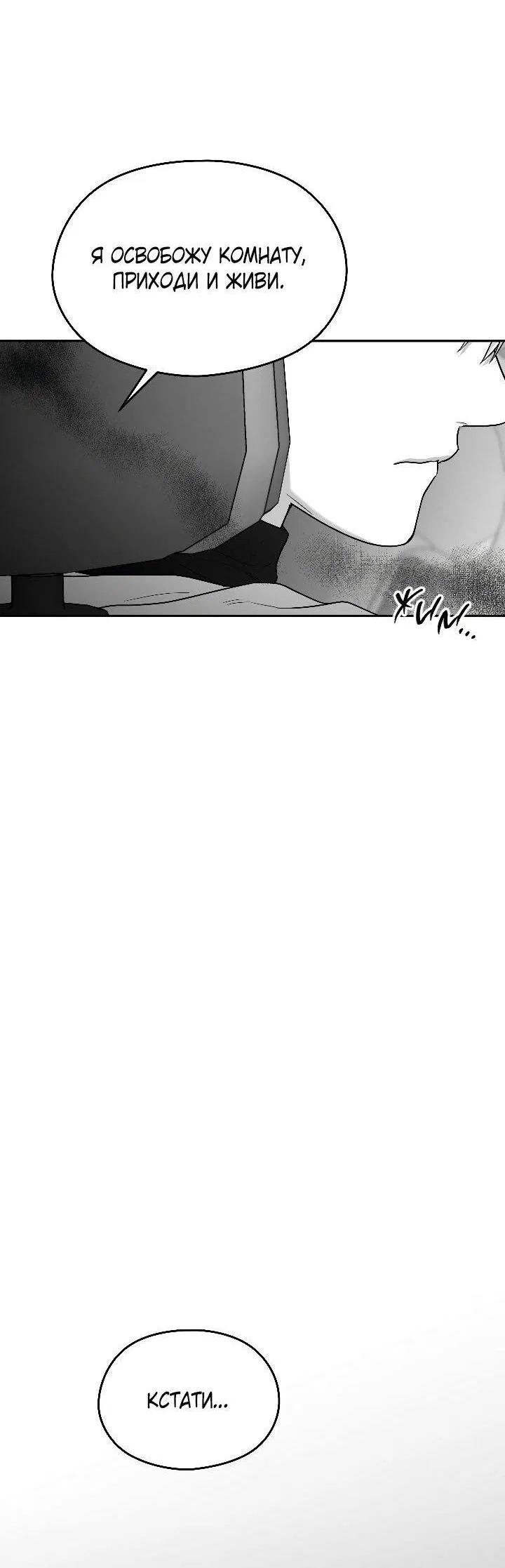 Манга Ненулевая сумма - Глава 71 Страница 35