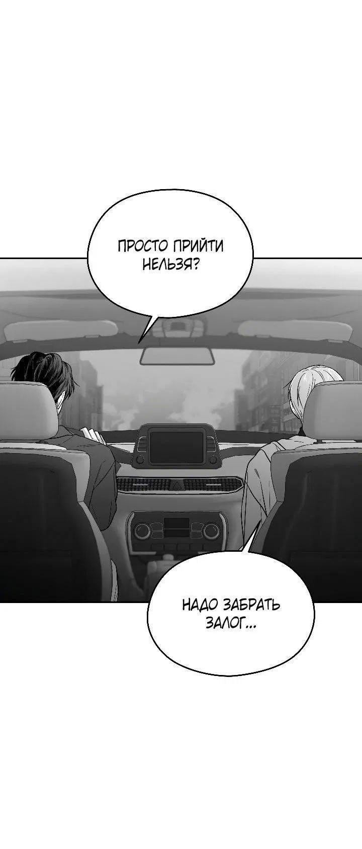 Манга Ненулевая сумма - Глава 71 Страница 33