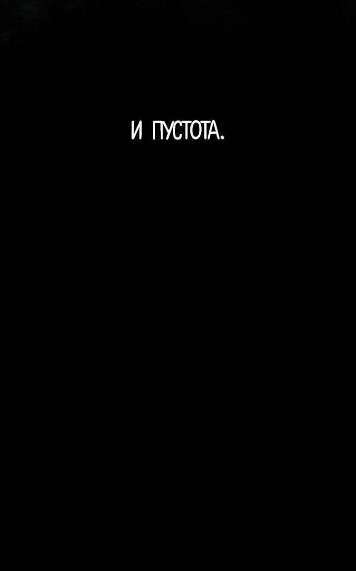 Манга Ненулевая сумма - Глава 71 Страница 28