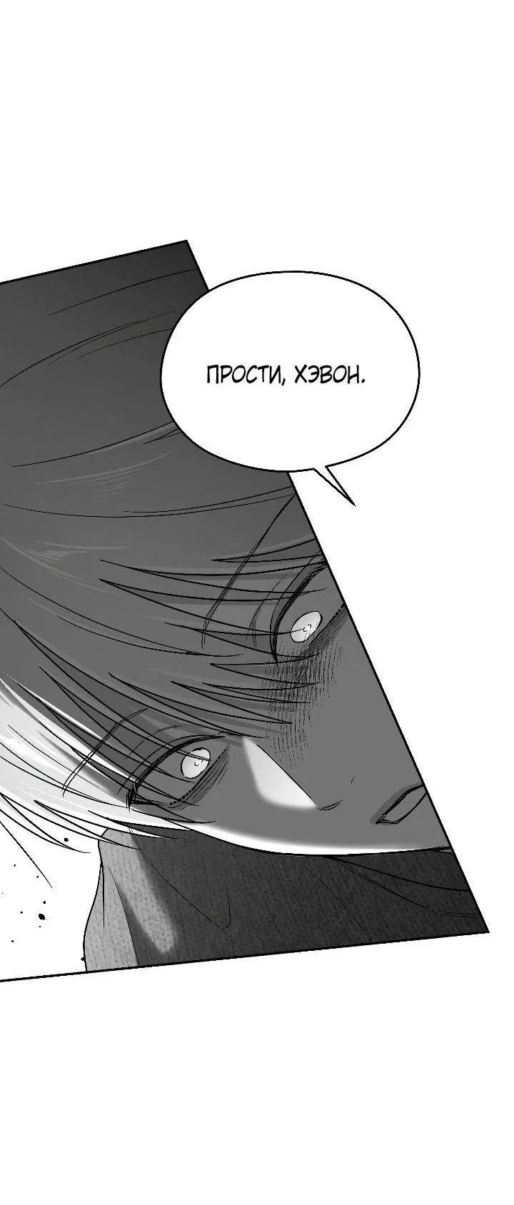 Манга Ненулевая сумма - Глава 71 Страница 19