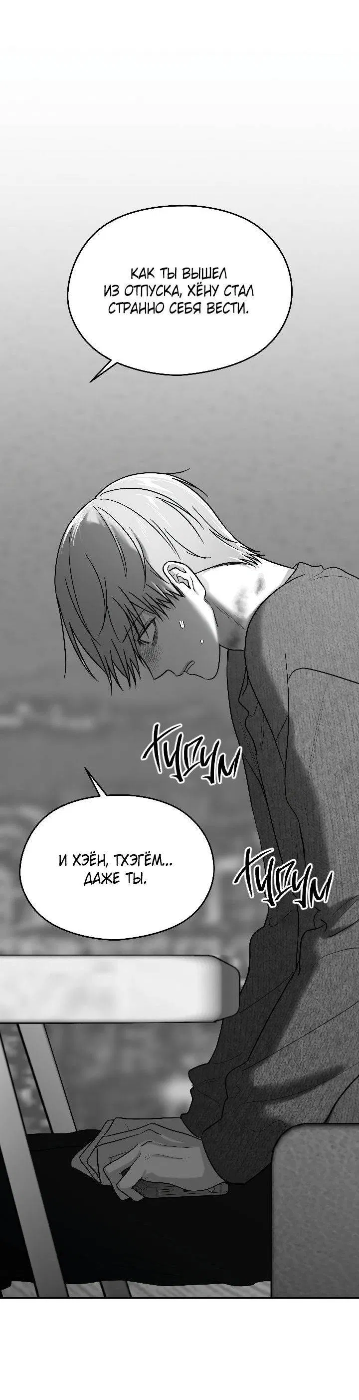 Манга Ненулевая сумма - Глава 71 Страница 4