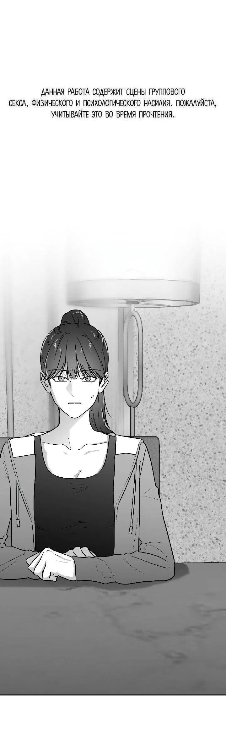 Манга Ненулевая сумма - Глава 71 Страница 1