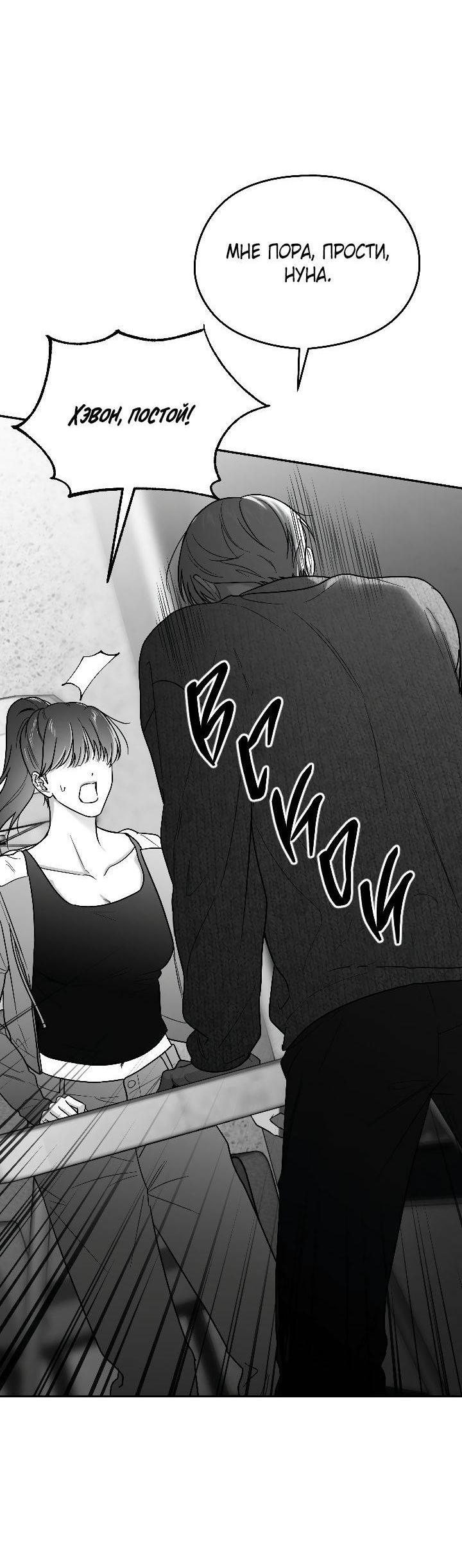 Манга Ненулевая сумма - Глава 71 Страница 14