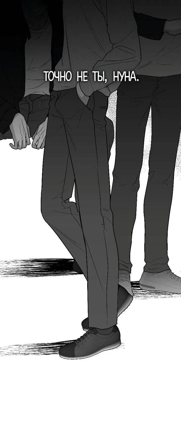 Манга Ненулевая сумма - Глава 71 Страница 21