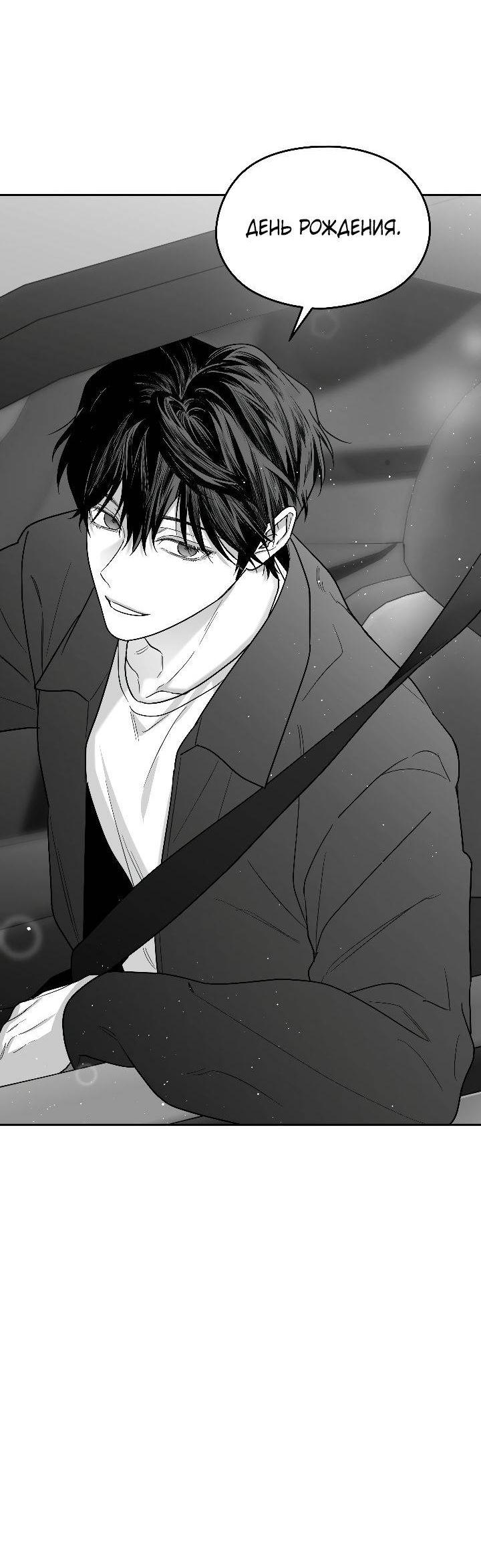 Манга Ненулевая сумма - Глава 71 Страница 59