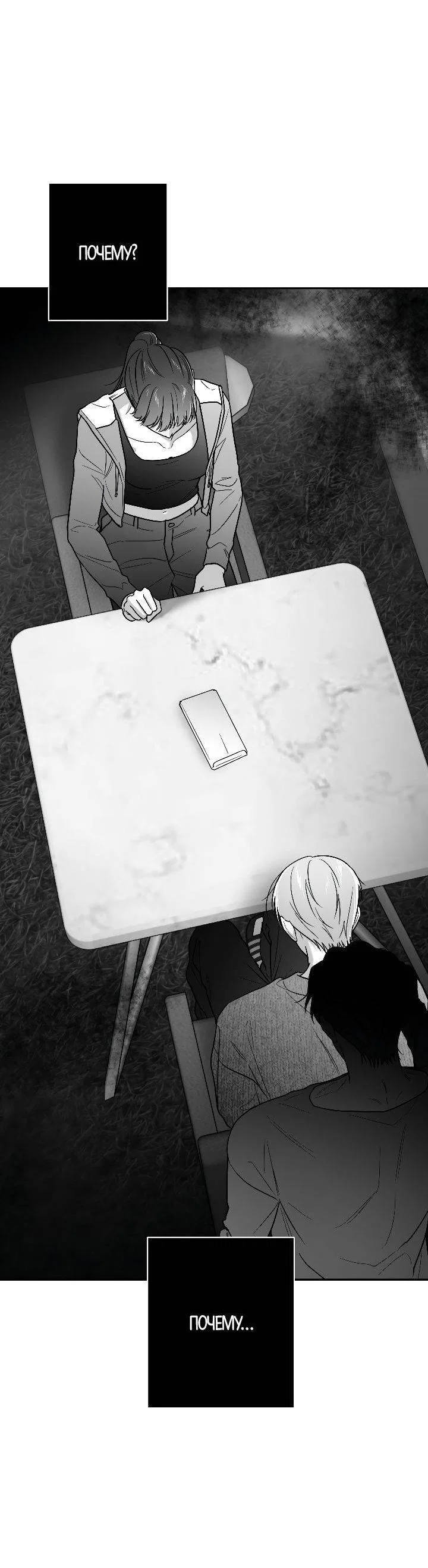 Манга Ненулевая сумма - Глава 71 Страница 13