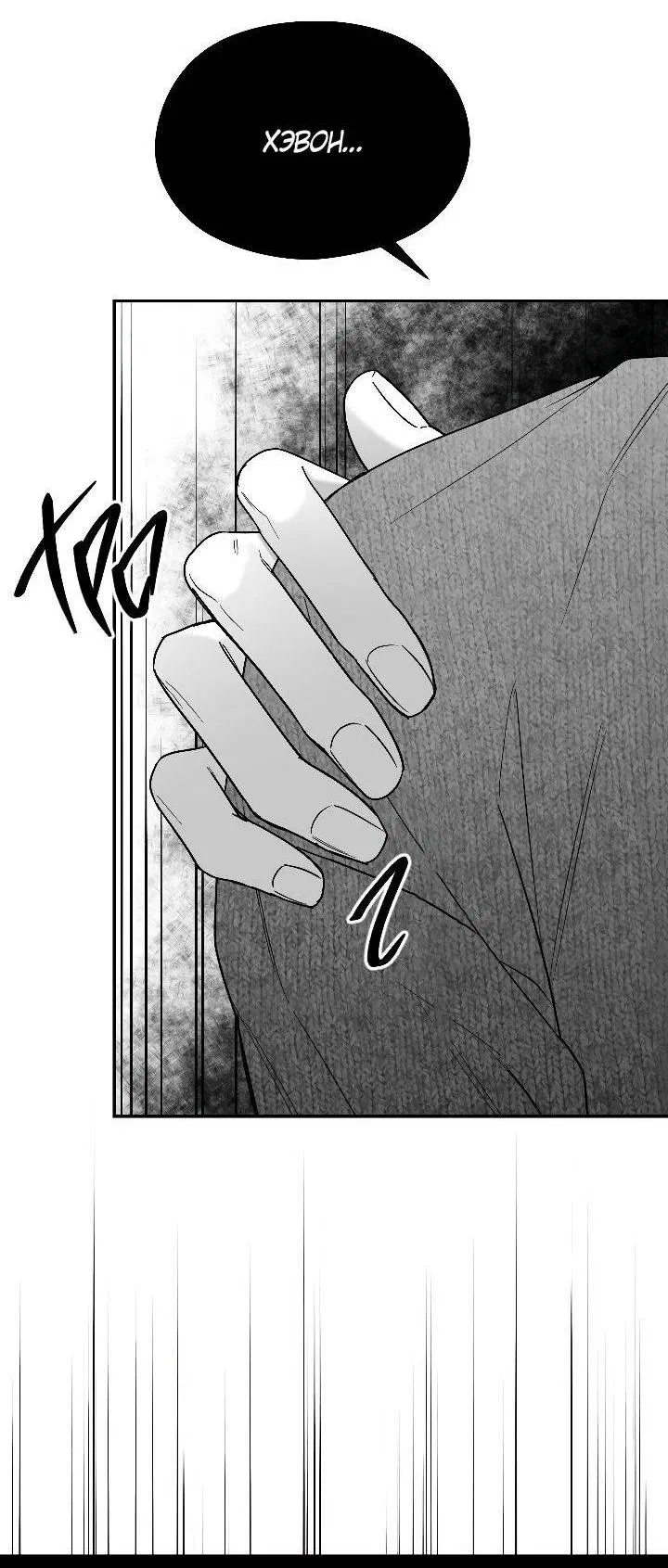 Манга Ненулевая сумма - Глава 71 Страница 7