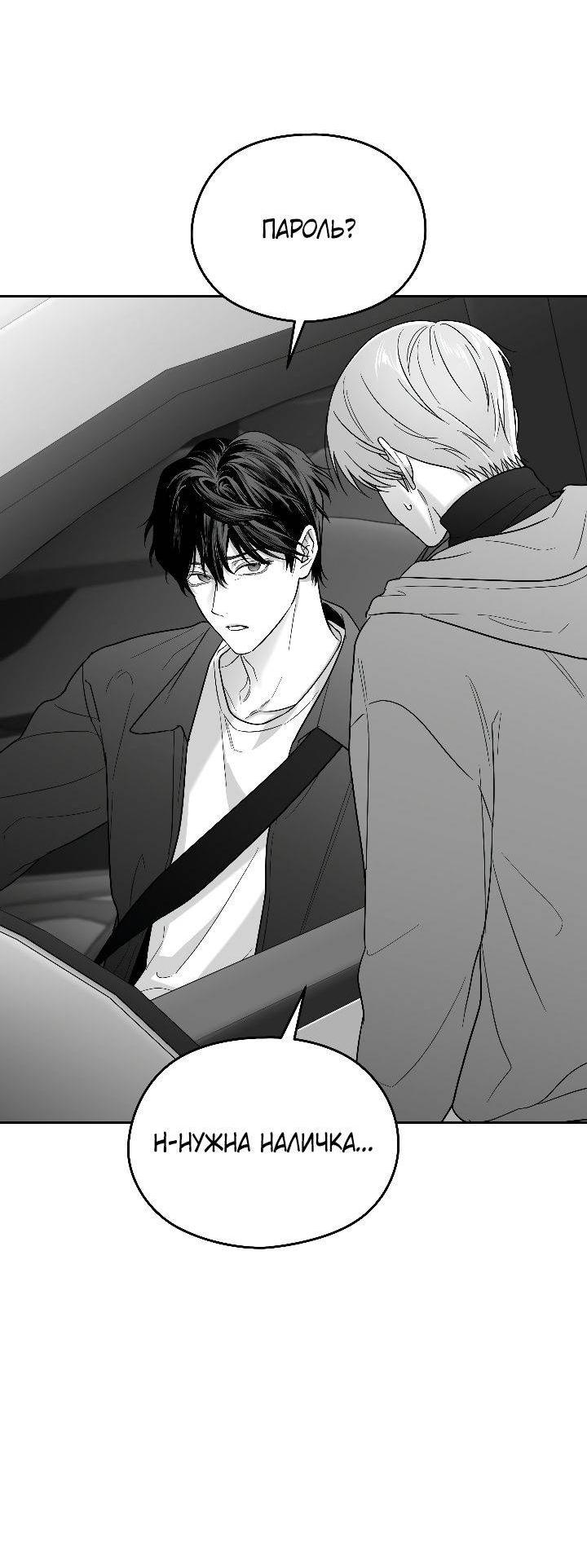 Манга Ненулевая сумма - Глава 71 Страница 55
