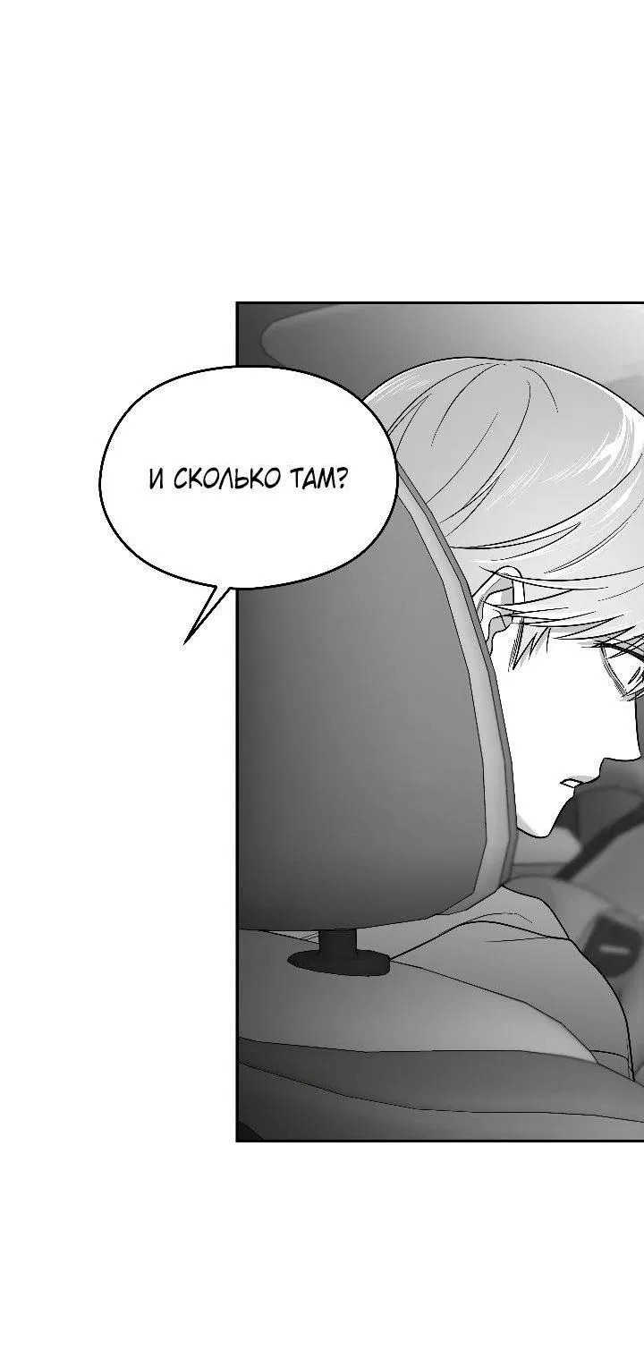 Манга Ненулевая сумма - Глава 71 Страница 34