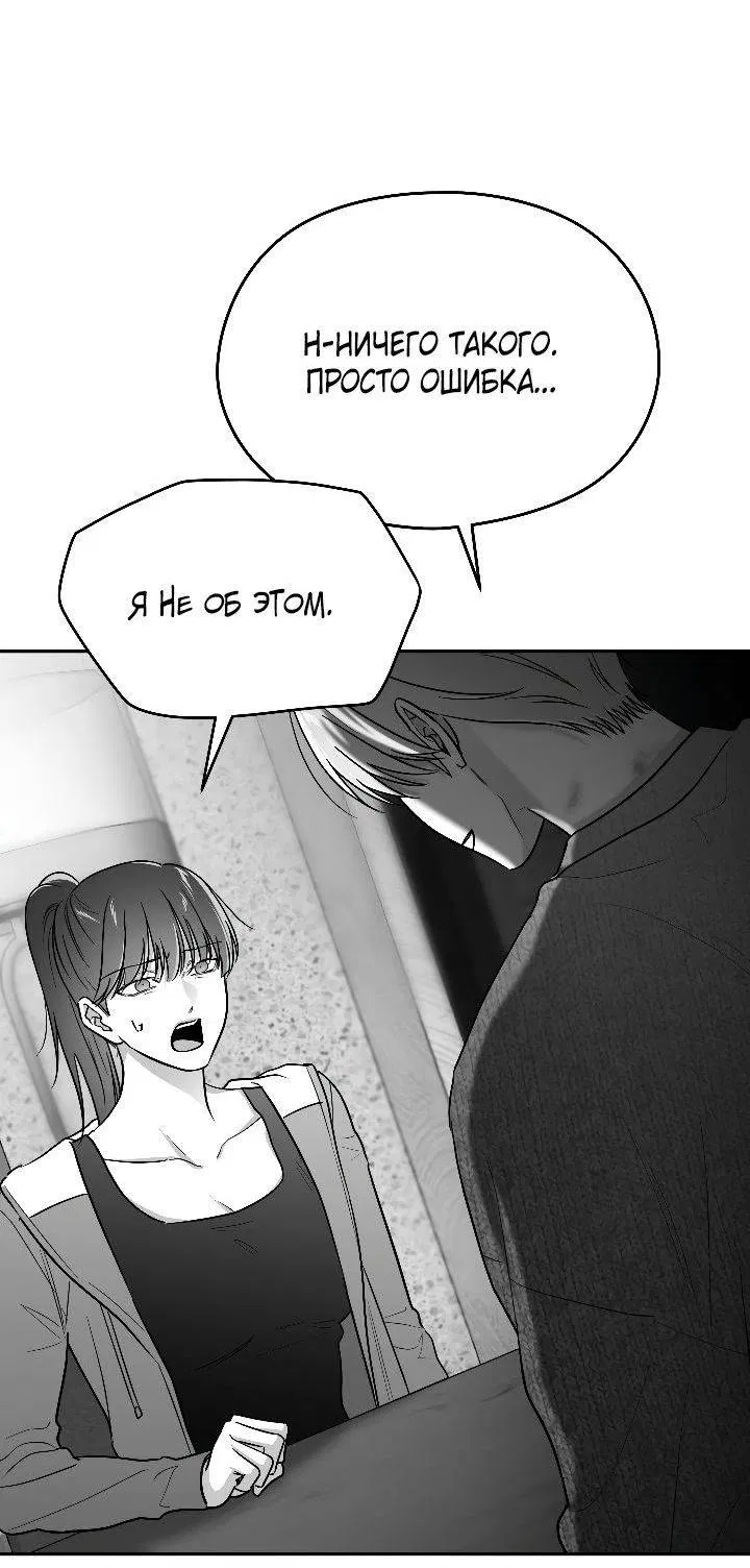 Манга Ненулевая сумма - Глава 71 Страница 3