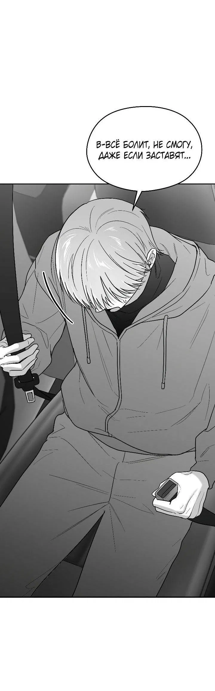 Манга Ненулевая сумма - Глава 71 Страница 46