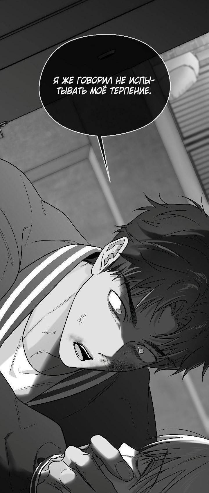 Манга Ненулевая сумма - Глава 71 Страница 66