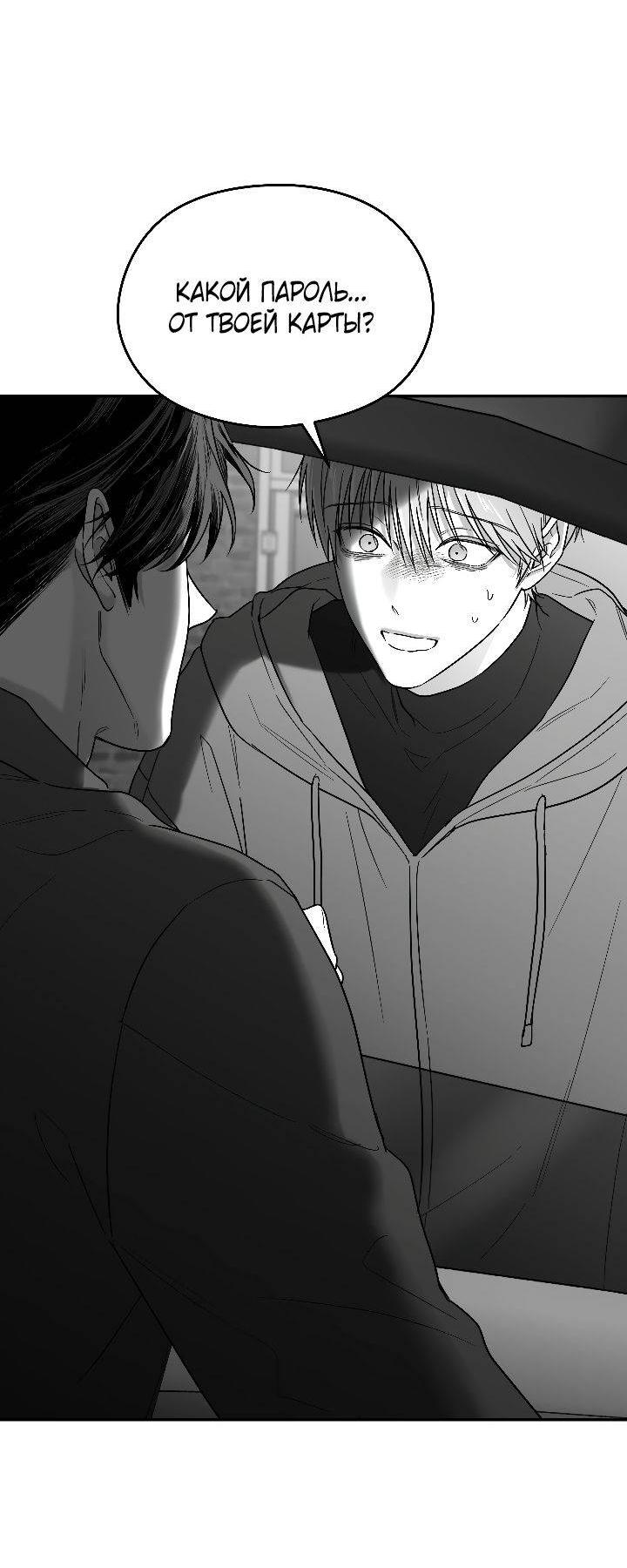Манга Ненулевая сумма - Глава 71 Страница 54