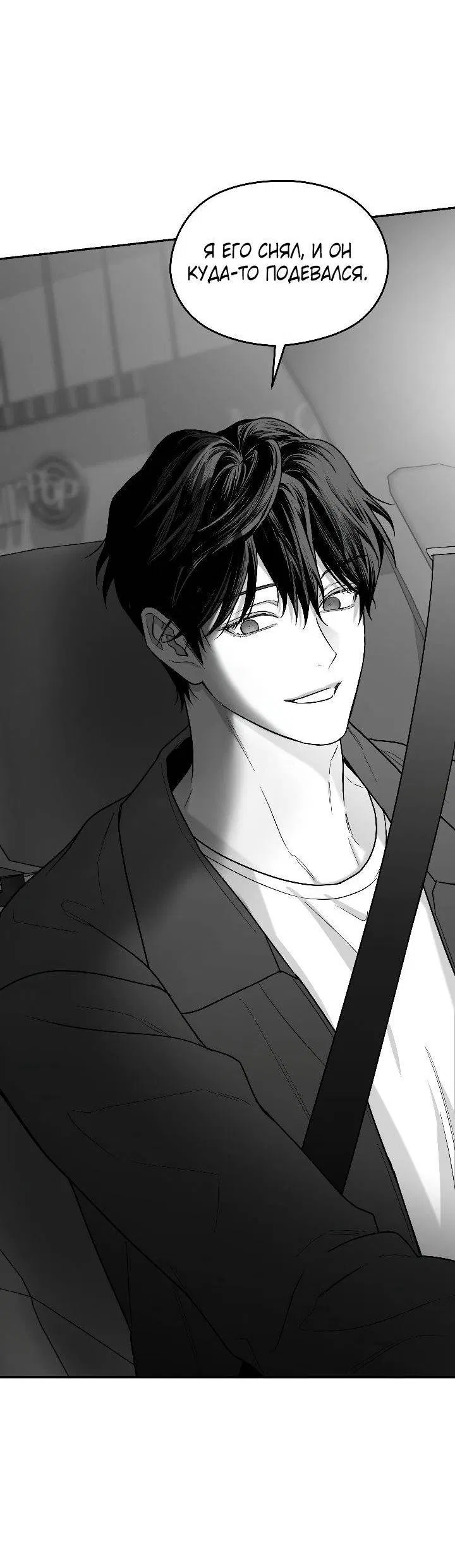 Манга Ненулевая сумма - Глава 71 Страница 37