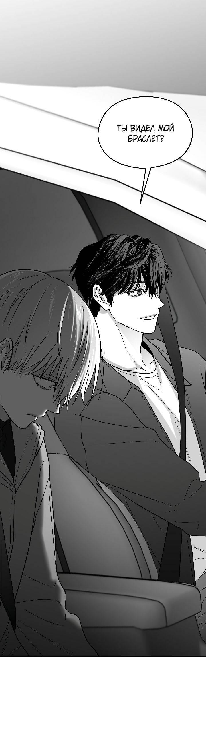 Манга Ненулевая сумма - Глава 71 Страница 36