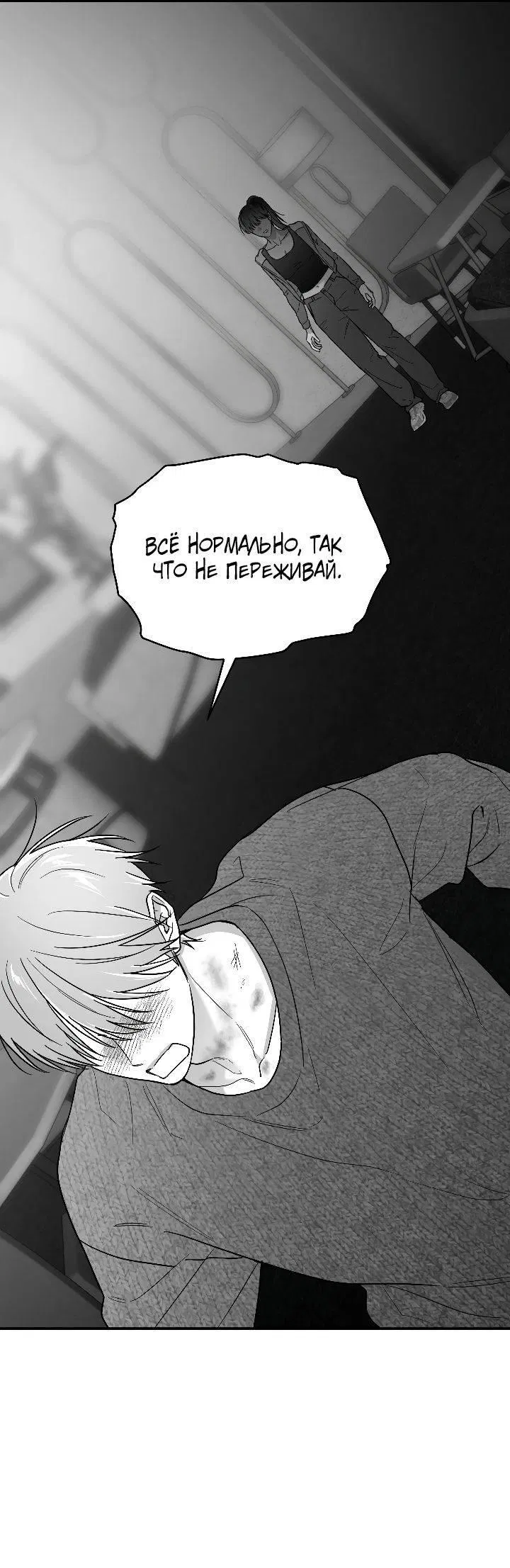 Манга Ненулевая сумма - Глава 71 Страница 18