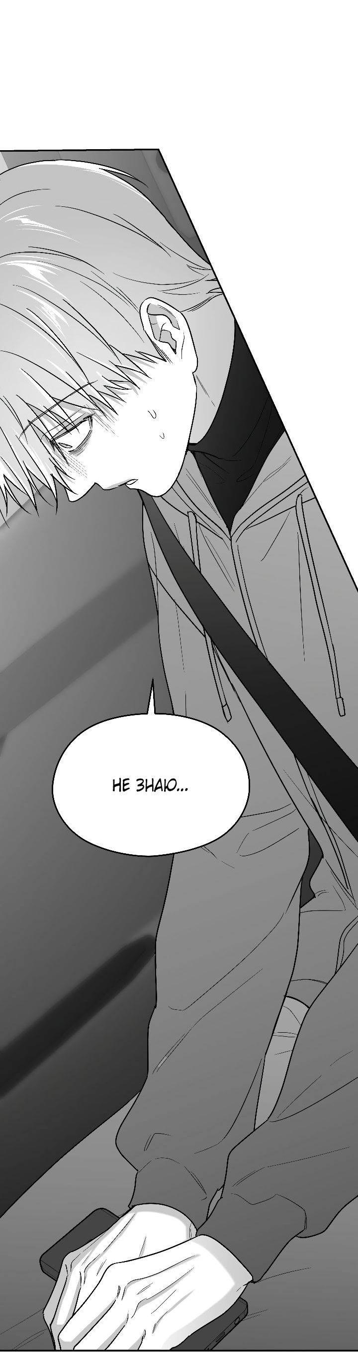 Манга Ненулевая сумма - Глава 71 Страница 38