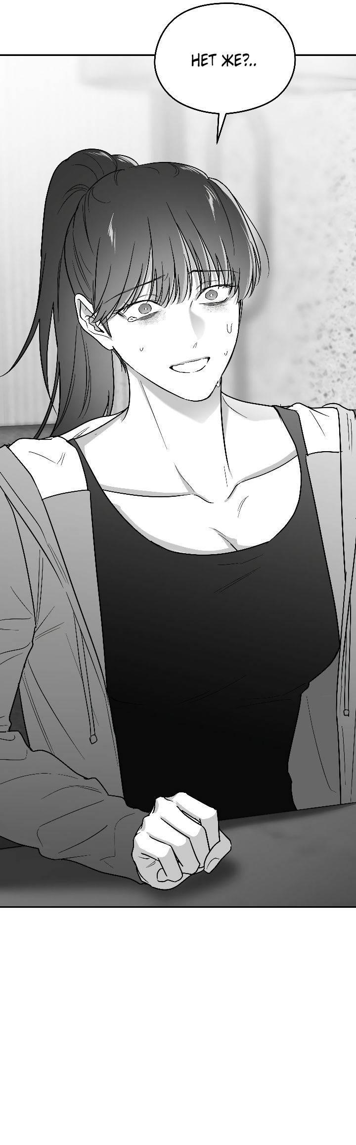 Манга Ненулевая сумма - Глава 71 Страница 10