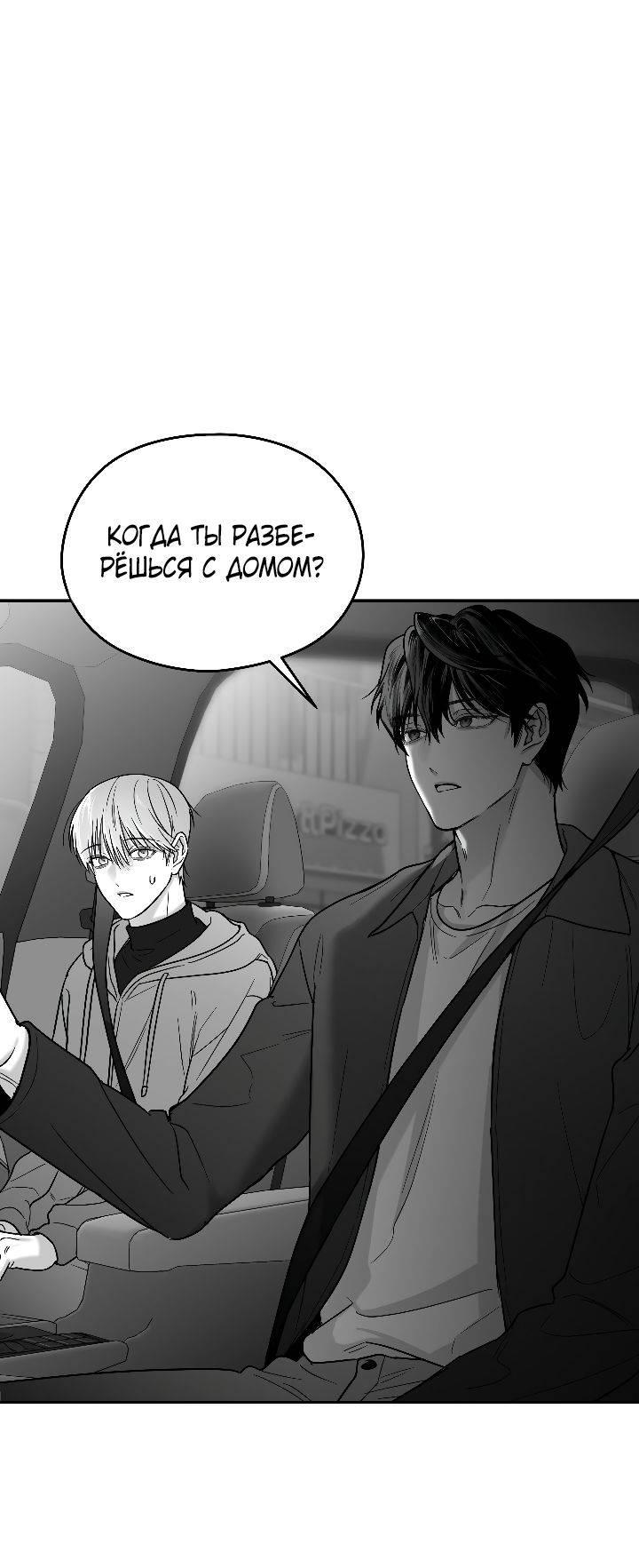 Манга Ненулевая сумма - Глава 71 Страница 31