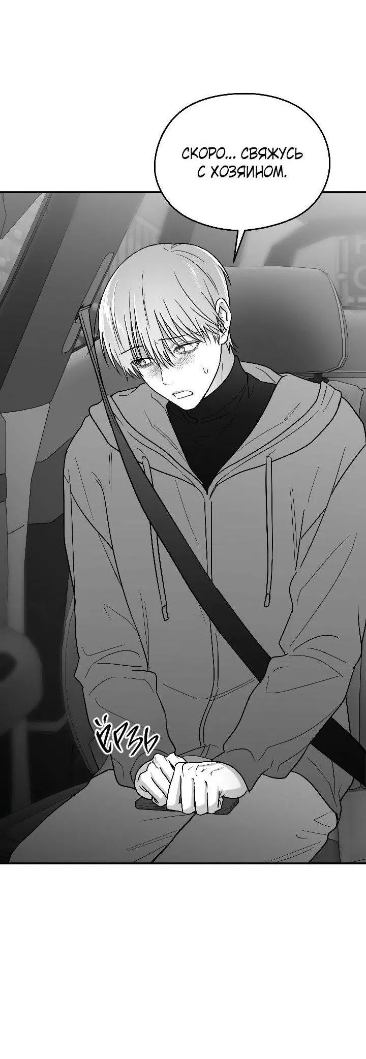 Манга Ненулевая сумма - Глава 71 Страница 32