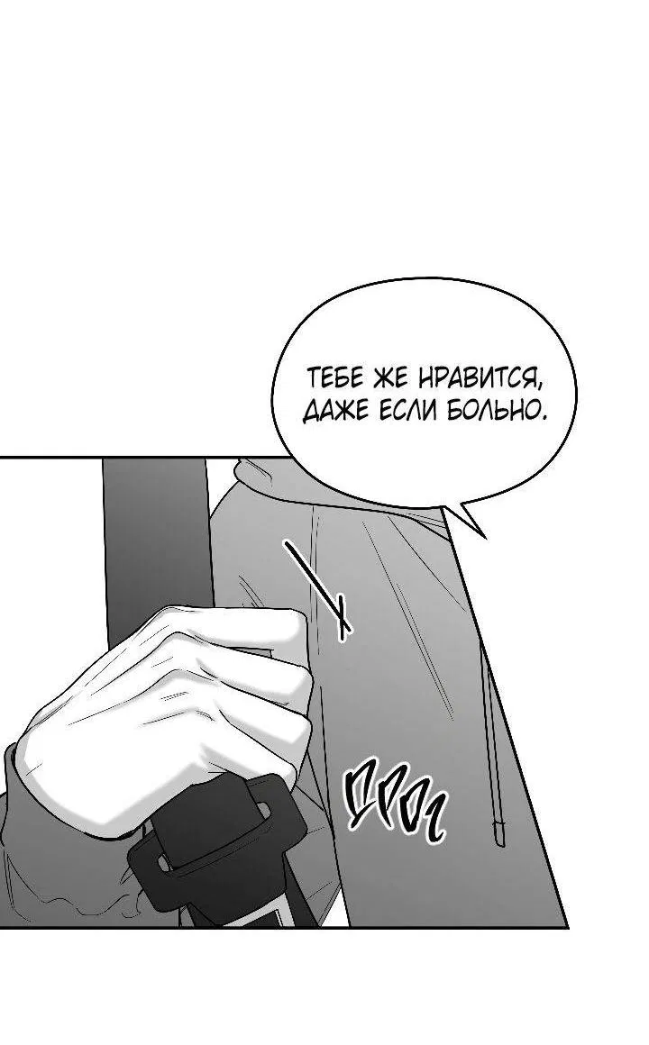 Манга Ненулевая сумма - Глава 71 Страница 47