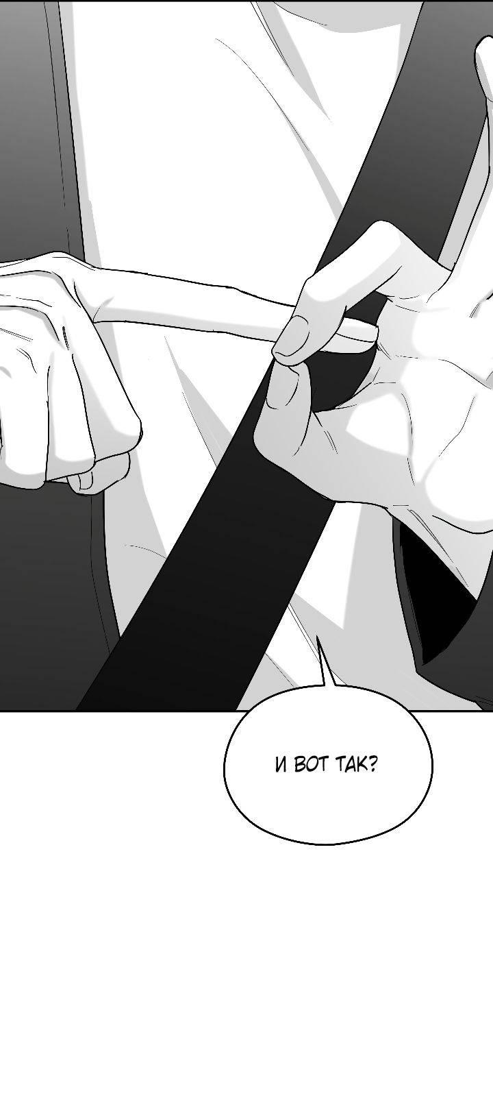 Манга Ненулевая сумма - Глава 71 Страница 44