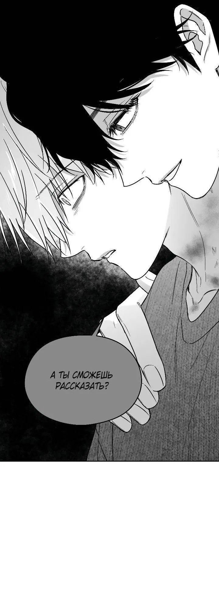 Манга Ненулевая сумма - Глава 71 Страница 8