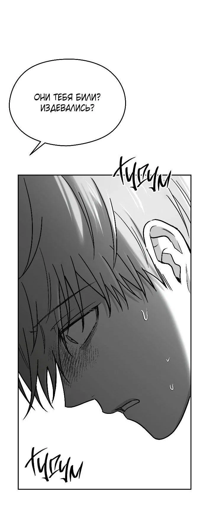 Манга Ненулевая сумма - Глава 71 Страница 5